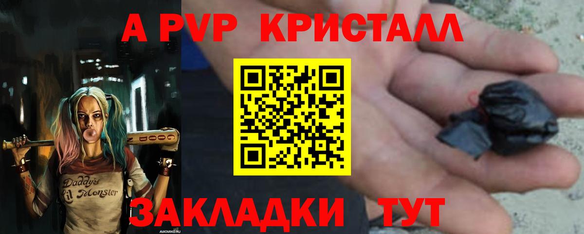 Холмск  APVP  A PVP СК КРИС  Alpha PVP Соль  Вход с VPN  Альфа ПВП СК 