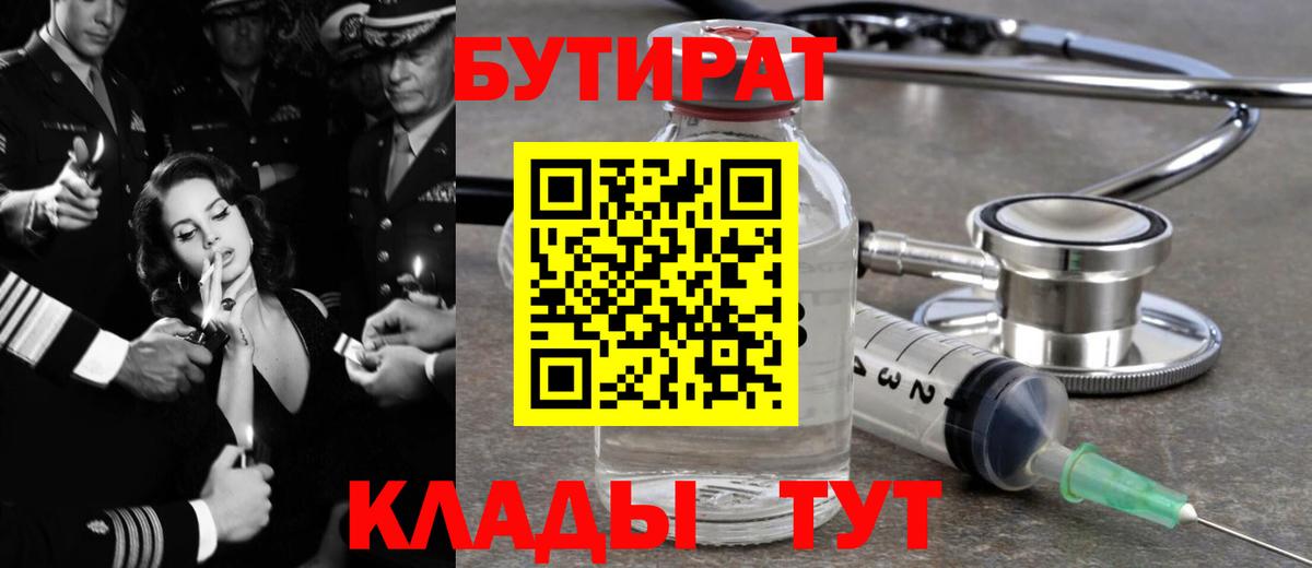 Бутират оксибутират Холмск