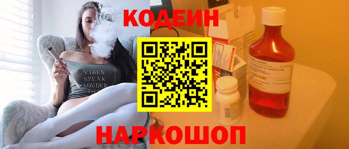 Холмск  Кодеин Purple Drank  Вход с VPN 