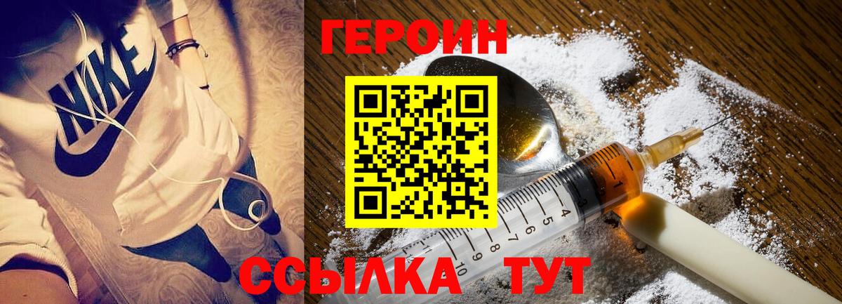 Холмск  ГЕРОИН  Вход с VPN  Героин VHQ 