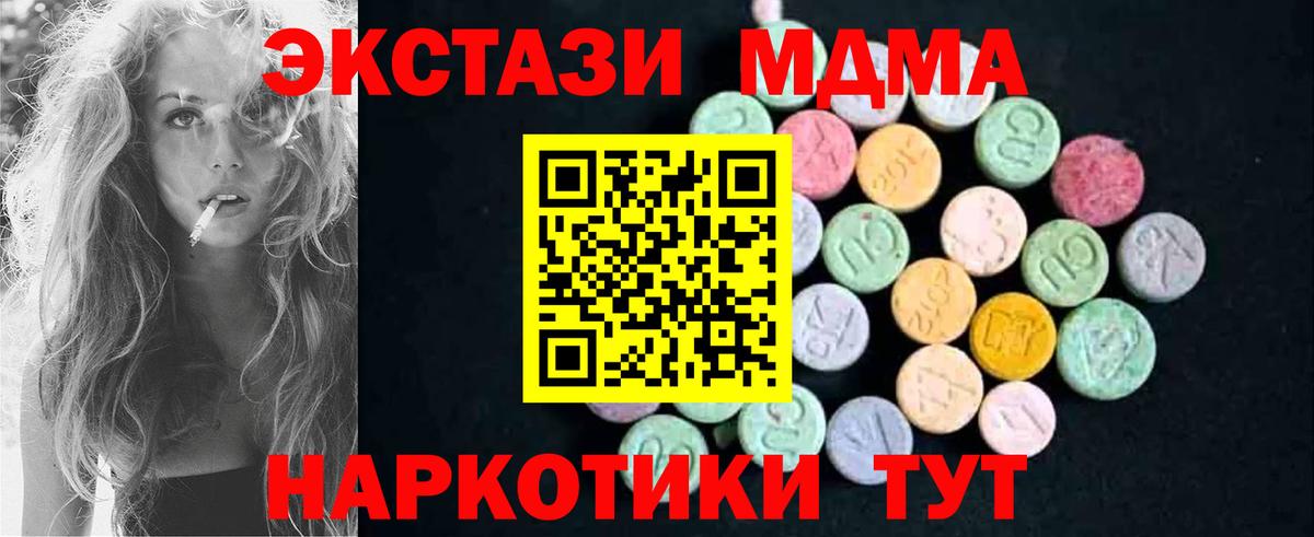 Холмск  MDMA кристаллы  МДМА Molly  Вход с VPN 