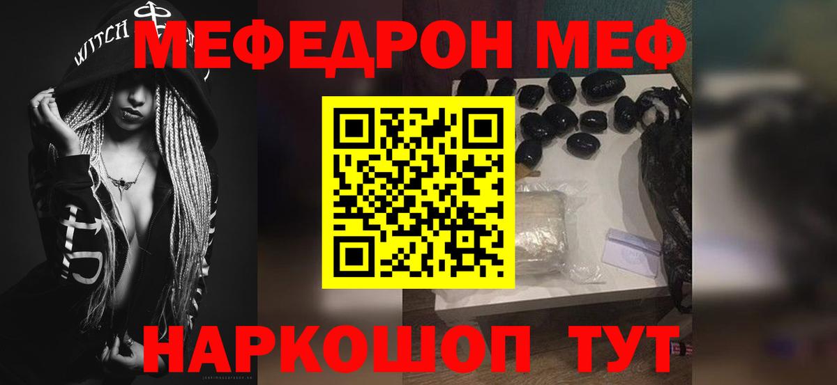 Меф мяу мяу  Холмск