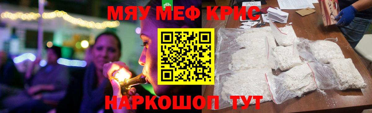 Холмск  МЕФ мяу мяу  МЕФ  МЯУ-МЯУ  Меф мука  Вход с VPN 