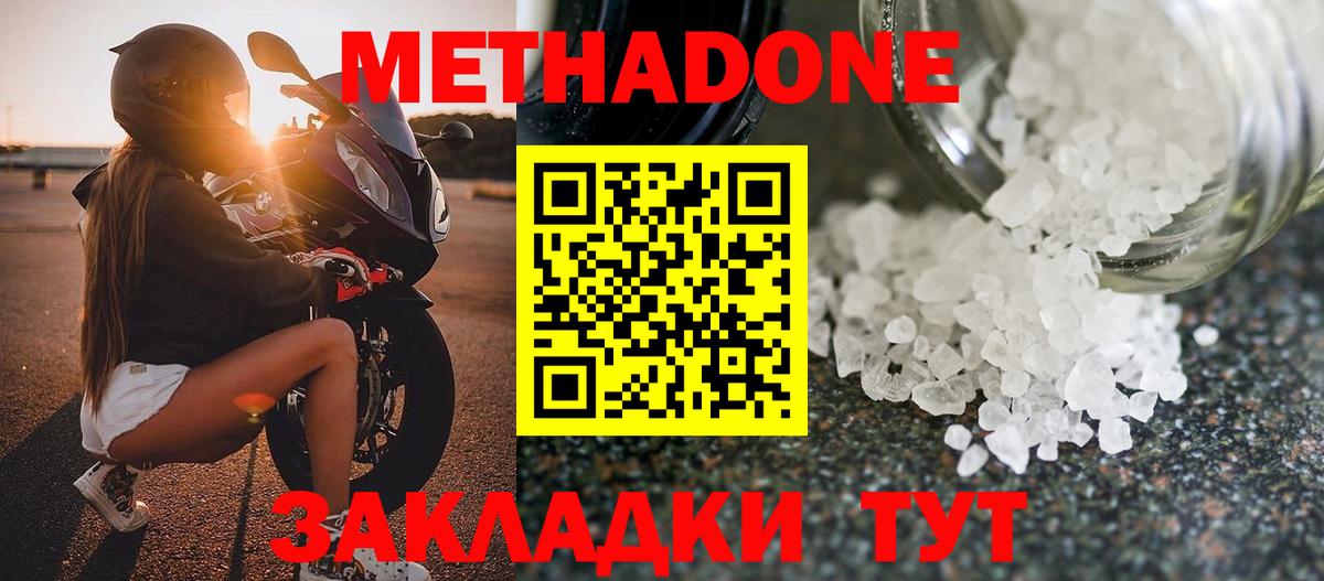 Метадон VHQ  Метадон мёд  Холмск  Вход с VPN 