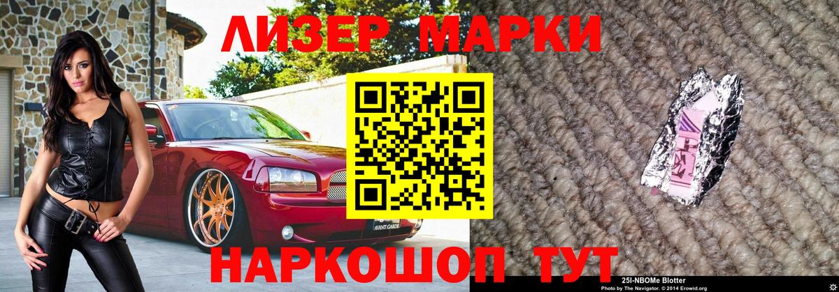 Холмск  Марки NBOMe 1,8мг  Наркотические марки  Вход с VPN 
