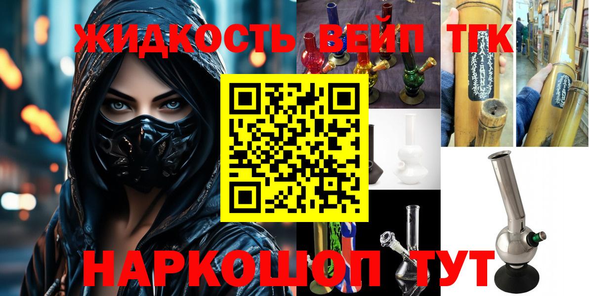 Холмск  Дистиллят ТГК жижа  Дистиллят ТГК вейп  Вход с VPN 